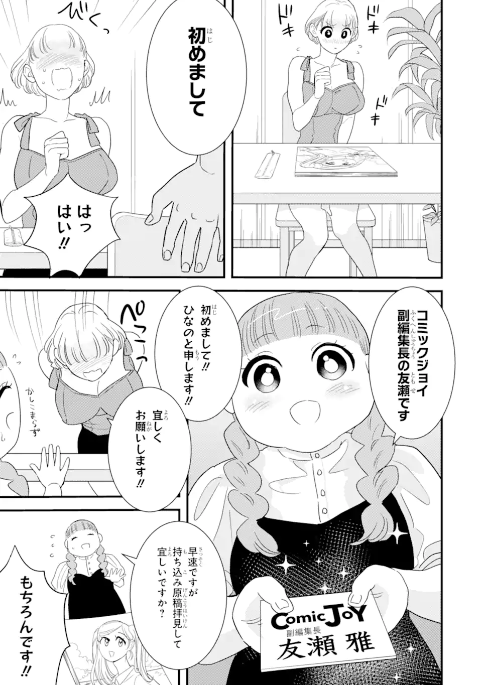 推しセフ 推し声優のセフレ沼 Chap 16.2 - Next Chap 17.2