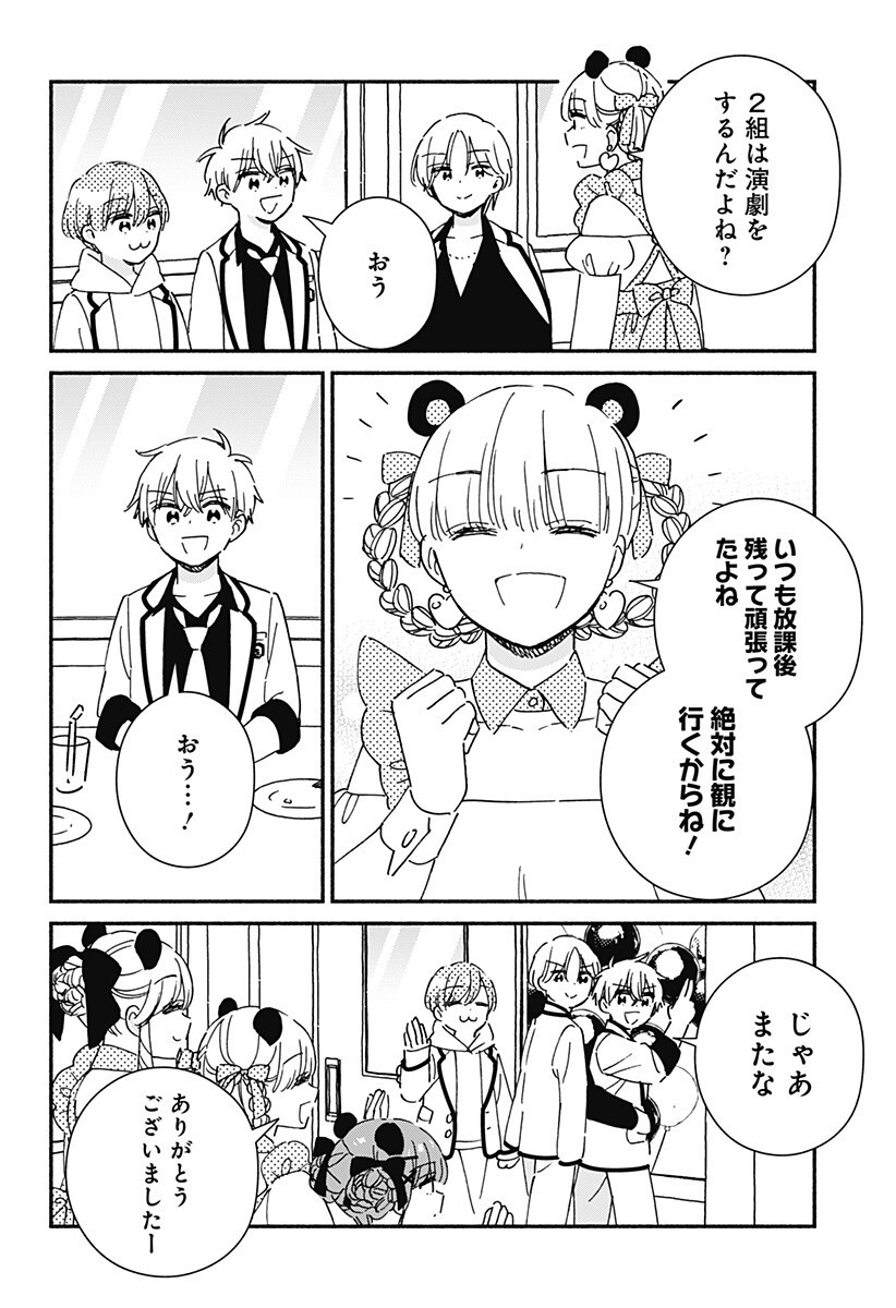このクラスにギャルはいない Chap 41 - Next Chap 42