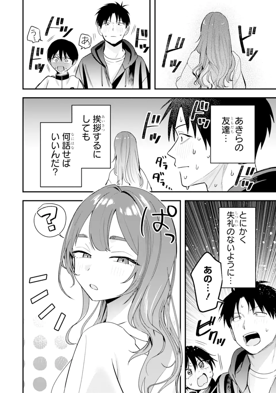 Boyish Kanojo ga Kawaisugiru Chap 43 - Next Chap 44
