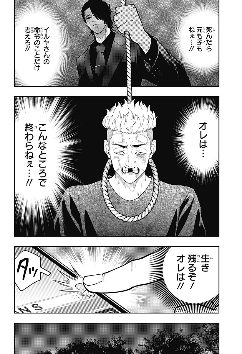 アスラの沙汰 Chap 31 - Next Chap 32