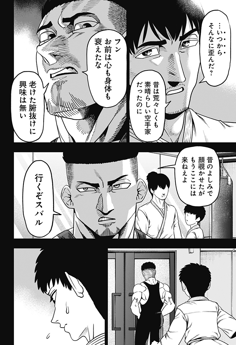 無敵のスバル Chap 3 - Next Chap 4