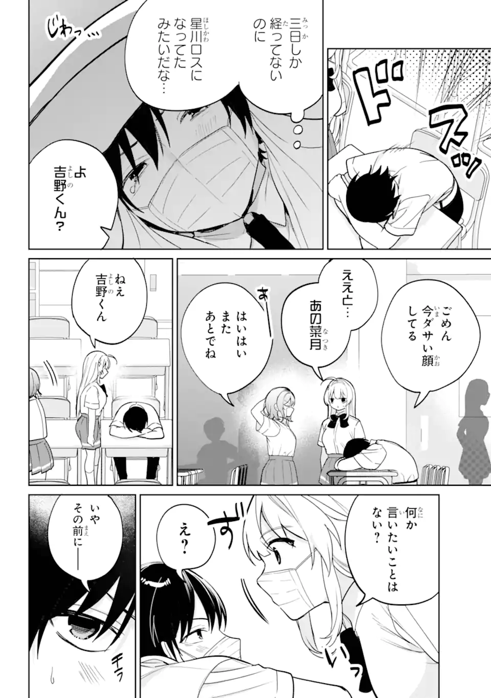 リモート授業になったらクラス1の美少女と同居することになった Chap 20.21 - Next Chap 21.21