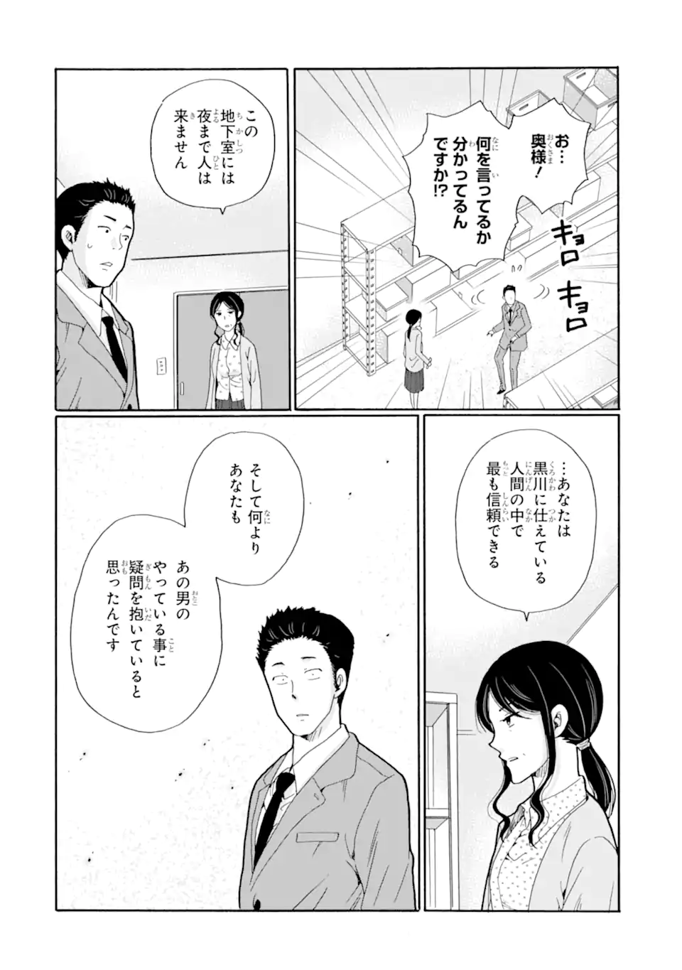 Sensei, Bokutachi wa Koroshiteimasen. Chap 26.3 - Next Chap 27.3