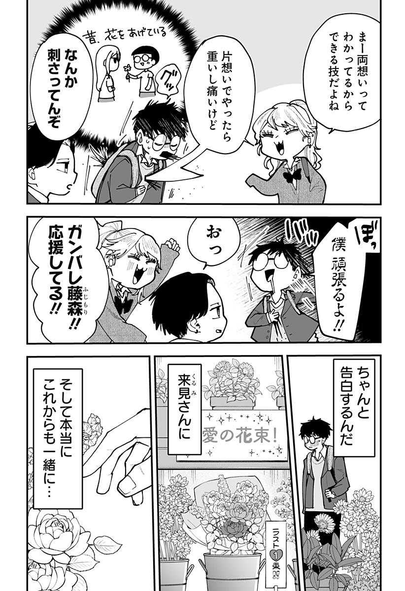 Ki ni naru Kurumi-san! Chap 45 - Next Chap 46