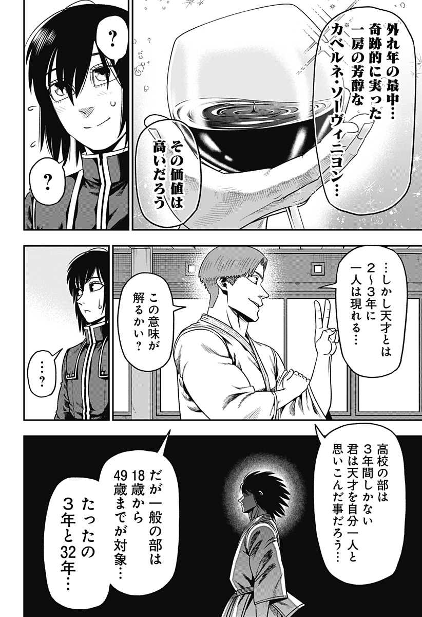 無敵のスバル Chap 2 - Next Chap 3