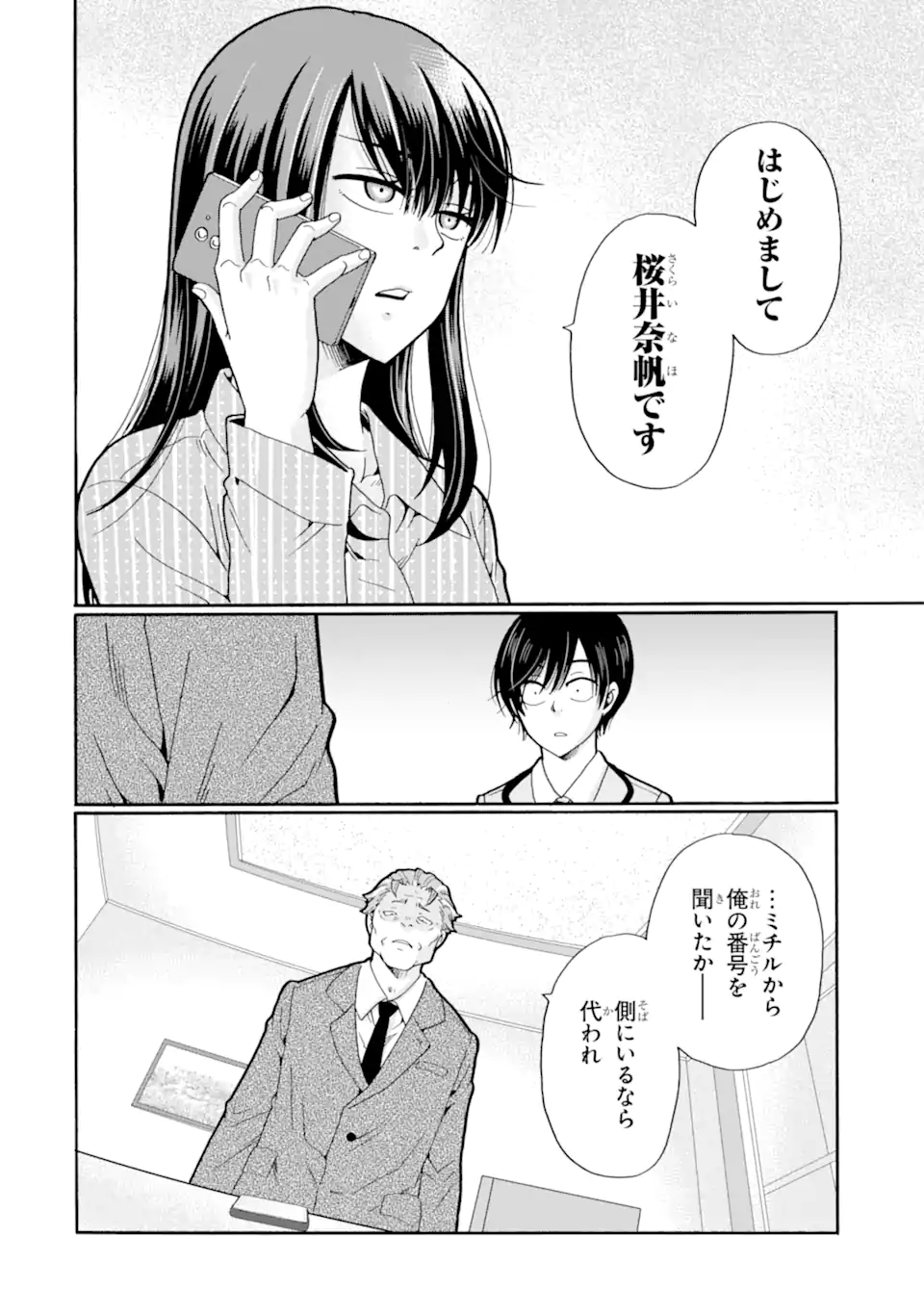Sensei, Bokutachi wa Koroshiteimasen. Chap 27.2 - Next Chap 28.2