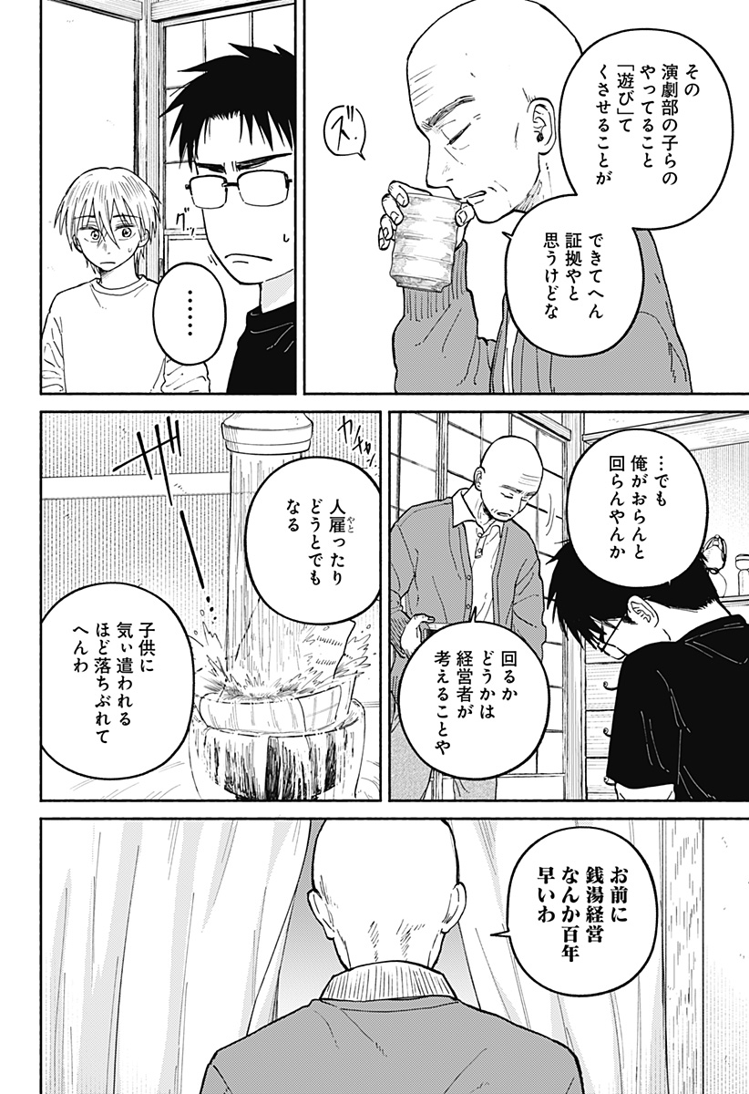 おかえり水平線 Chap 24 - Next Chap 25