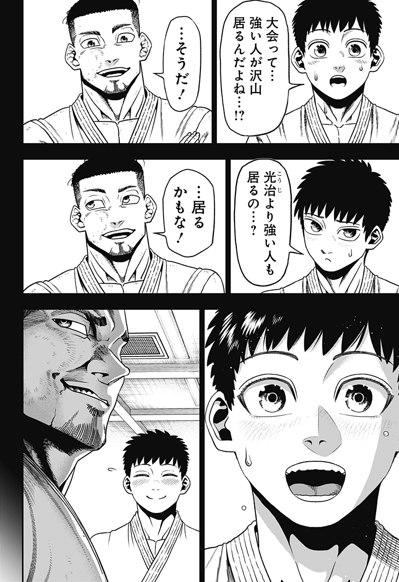 無敵のスバル Chap 1 - Next Chap 2