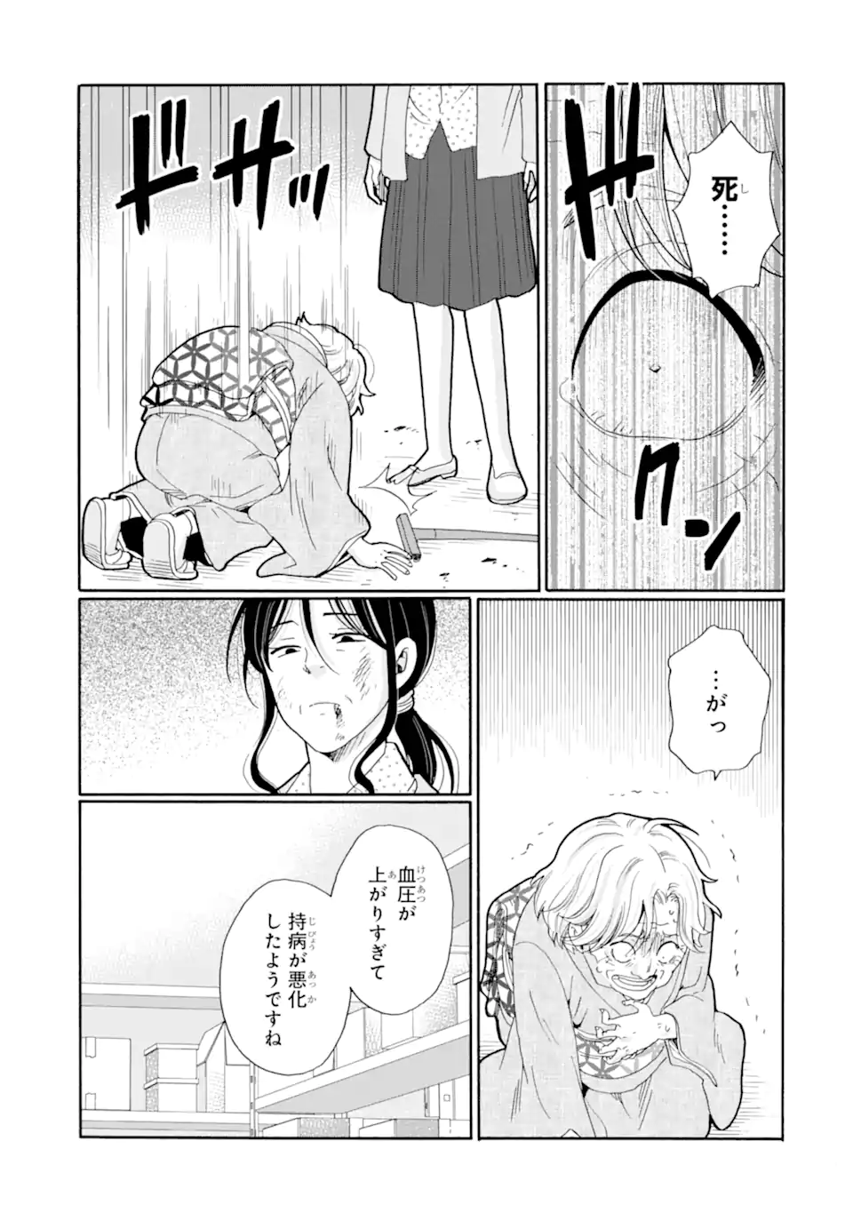 Sensei, Bokutachi wa Koroshiteimasen. Chap 26.4 - Next Chap 27.4