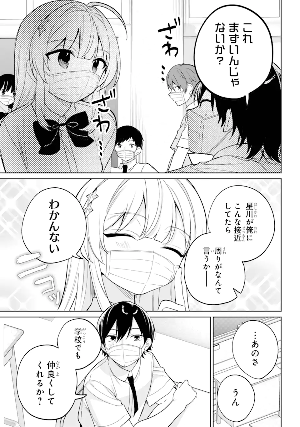 リモート授業になったらクラス1の美少女と同居することになった Chap 20.21 - Next Chap 21.21