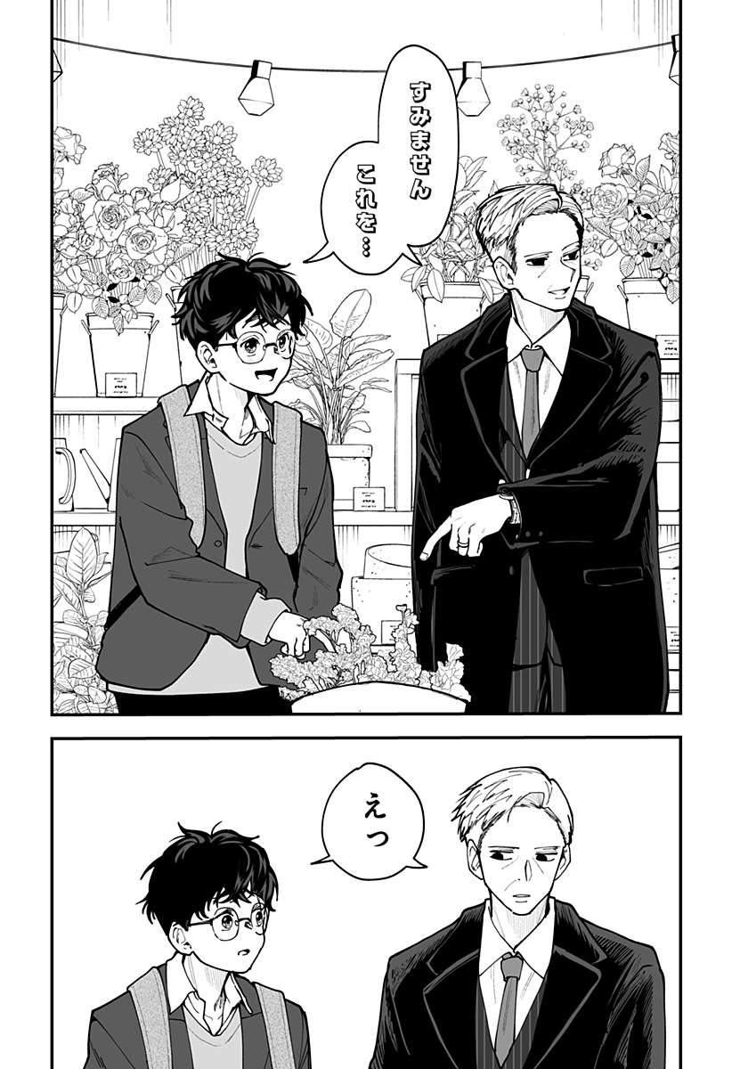 Ki ni naru Kurumi-san! Chap 45 - Next Chap 46