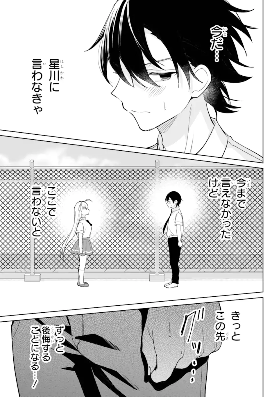 リモート授業になったらクラス1の美少女と同居することになった Chap 20.22 - Next Chap 21.22
