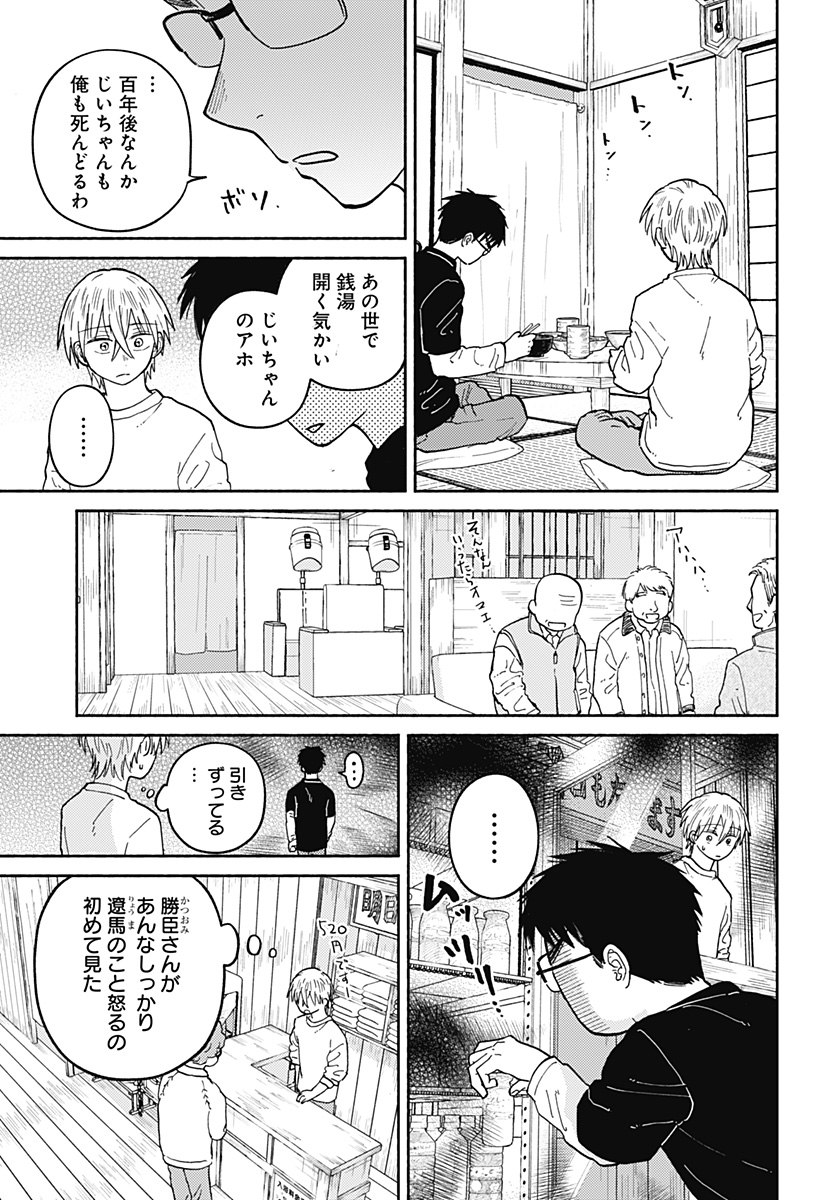 おかえり水平線 Chap 24 - Next Chap 25