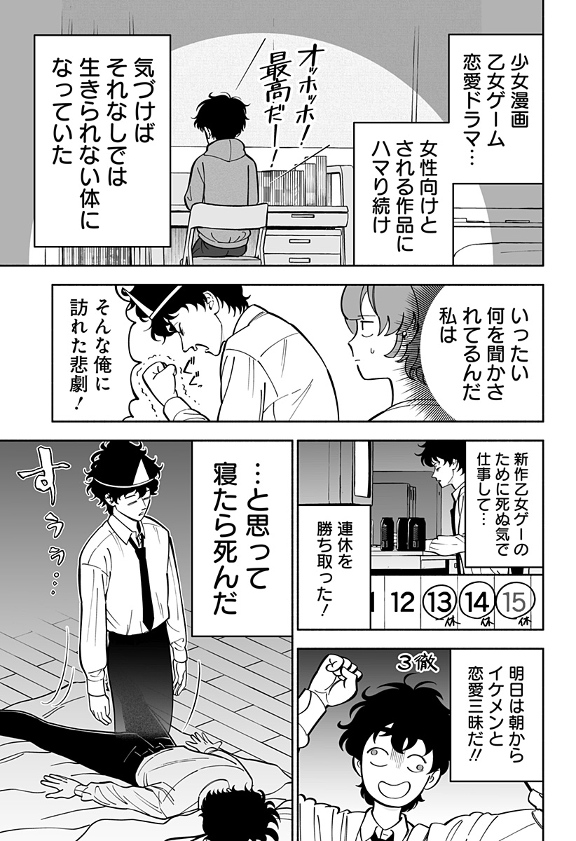厄介幽霊の恋愛指南 Chap 1 - Next Chap 2
