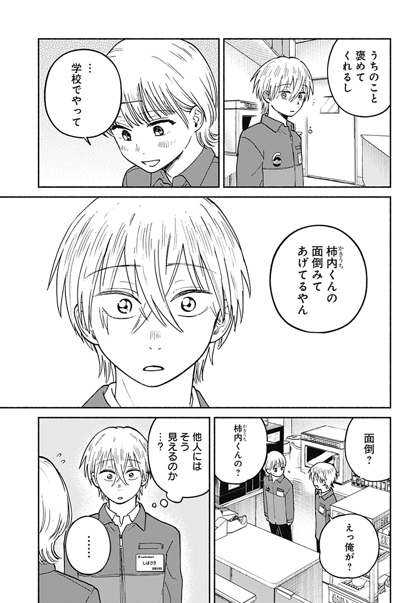 おかえり水平線 Chap 23 - Next Chap 24