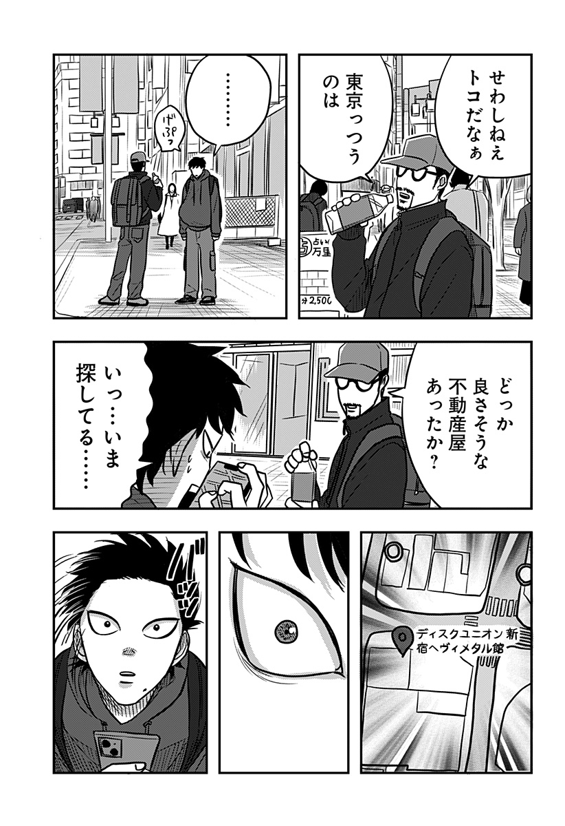 Nishi Tokyo Metal Brothers Chap 8 - Next Chap 9