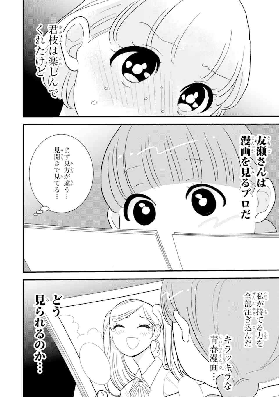 推しセフ 推し声優のセフレ沼 Chap 16.2 - Next Chap 17.2