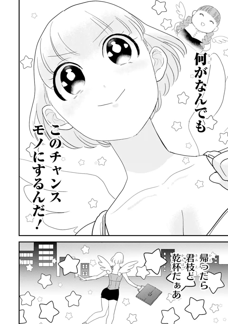 推しセフ 推し声優のセフレ沼 Chap 16.3 - Next Chap 17.3