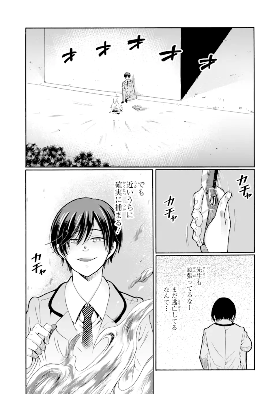 Sensei, Bokutachi wa Koroshiteimasen. Chap 27.1 - Next Chap 28.1