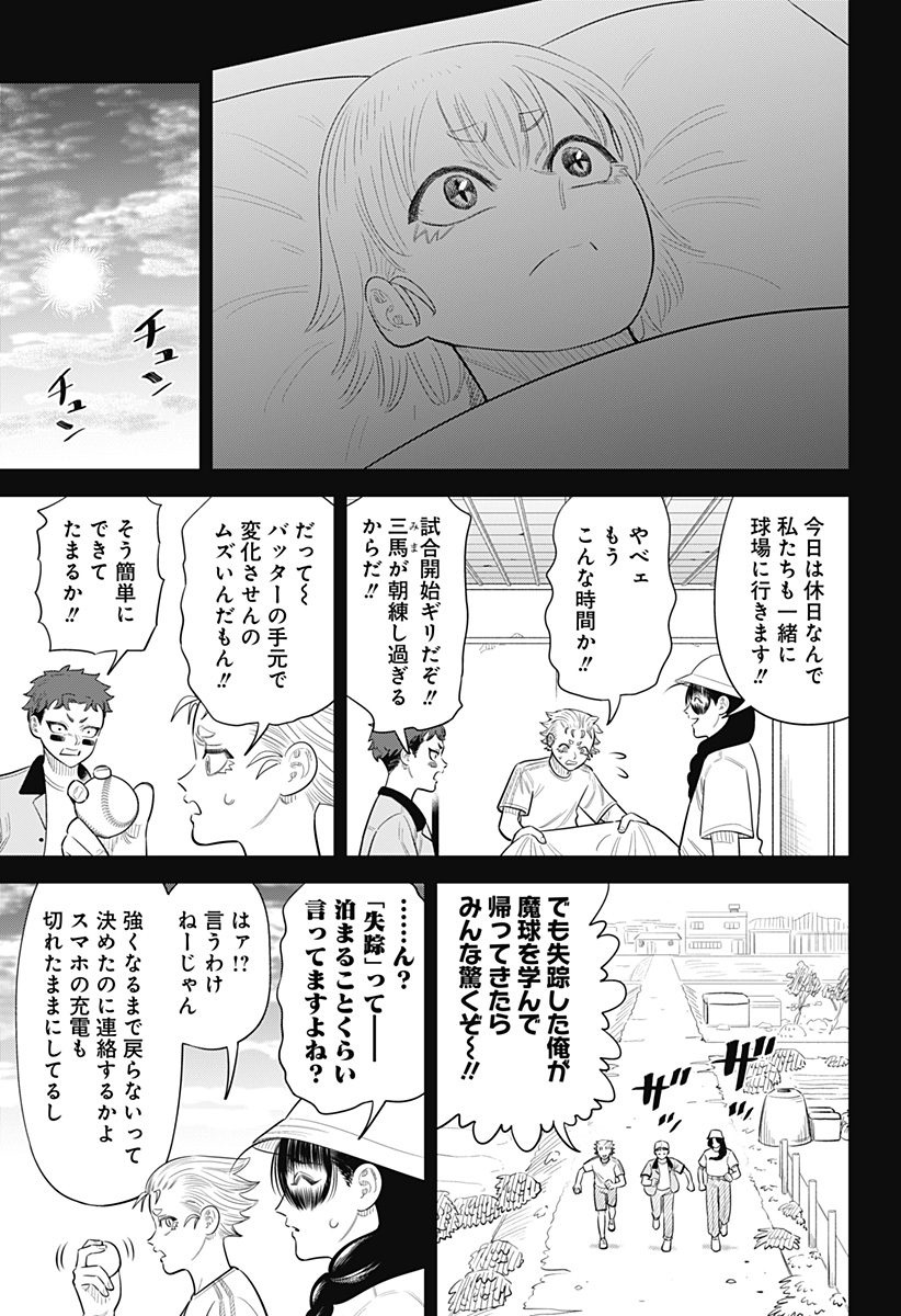サンキューピッチ Chap 43 - Next Chap 44