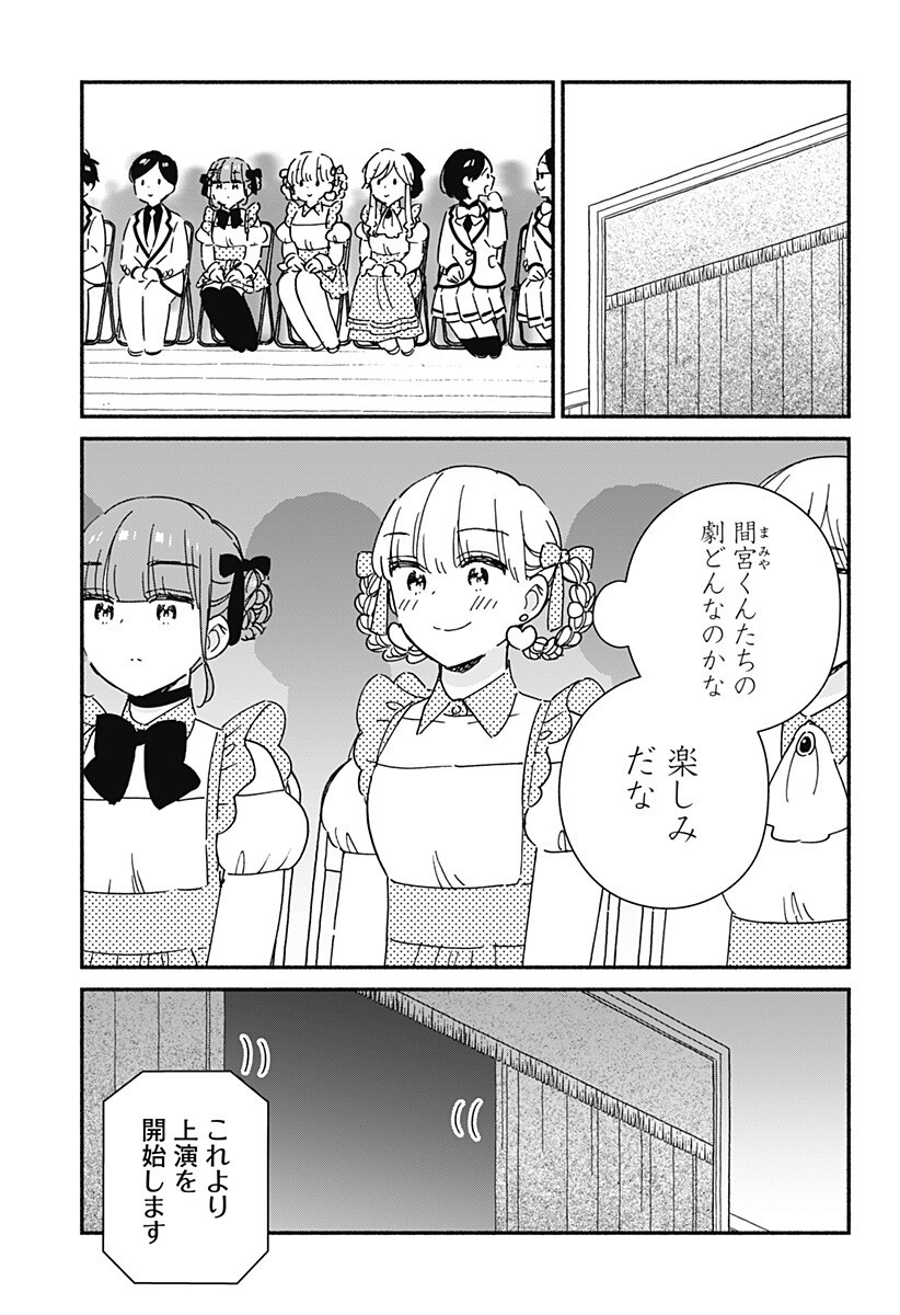 このクラスにギャルはいない Chap 41 - Next Chap 42