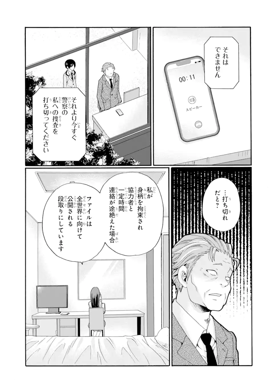 Sensei, Bokutachi wa Koroshiteimasen. Chap 27.2 - Next Chap 28.2
