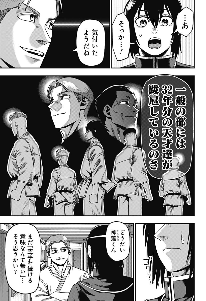 無敵のスバル Chap 2 - Next Chap 3