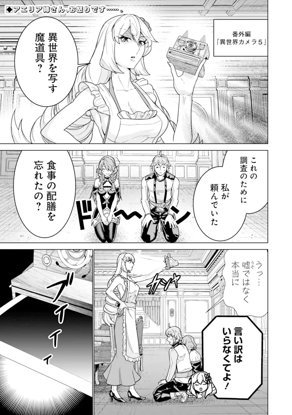 le de Munou to Iware Tsuzuketa Ore desu ga, Sekaiteki ni wa Chou Yuunou datta You desu Chap 40.5 - Next Chap 41.5