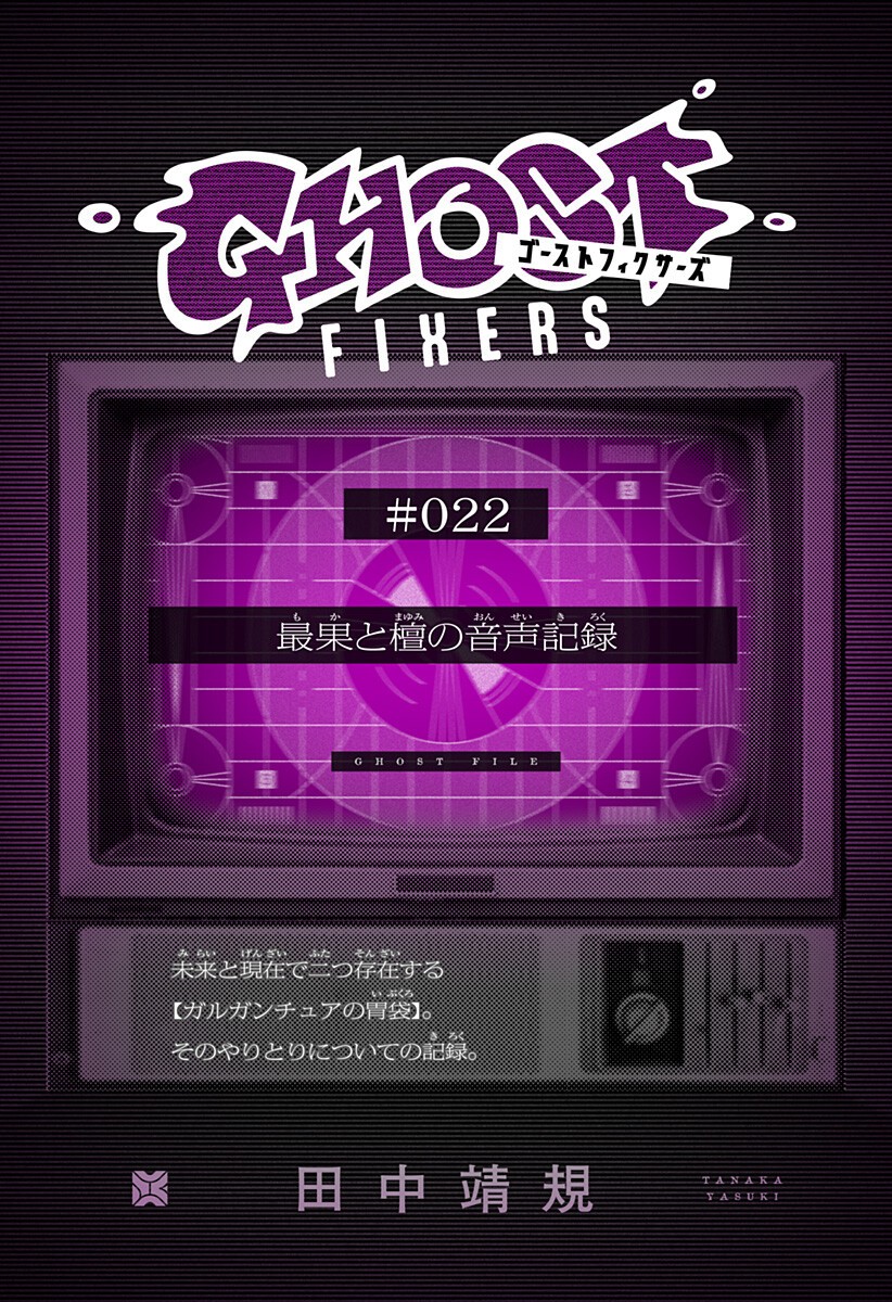 ゴーストフィクサーズ Chap 80.9 - Next Chap 81.9