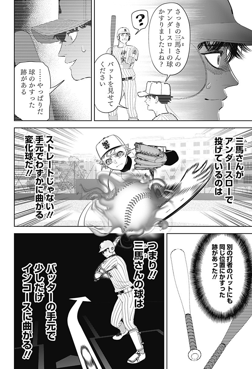 サンキューピッチ Chap 44 - Next Chap 45