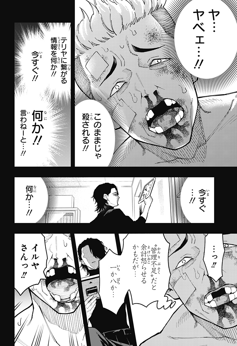 アスラの沙汰 Chap 30 - Next Chap 31