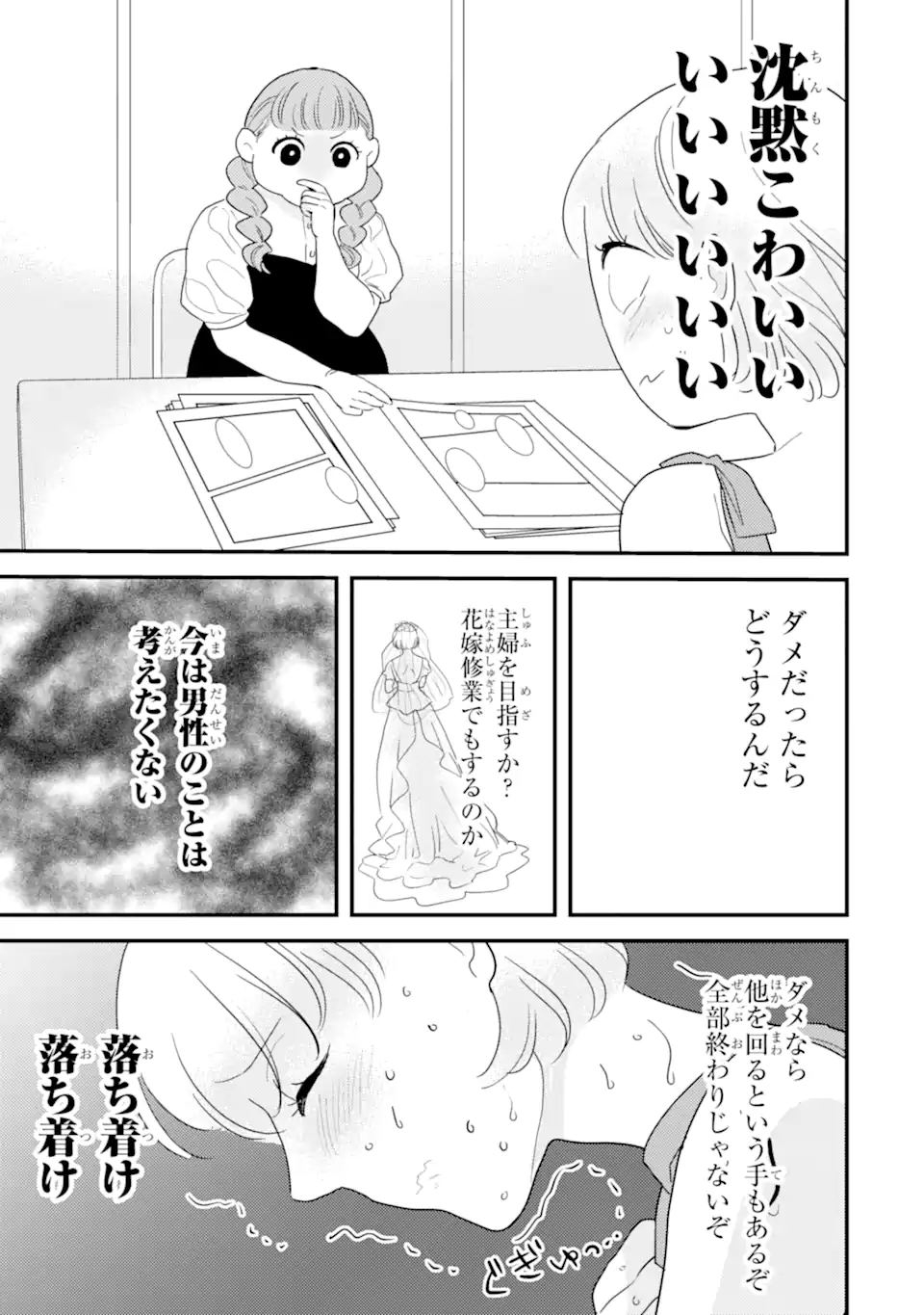 推しセフ 推し声優のセフレ沼 Chap 16.2 - Next Chap 17.2