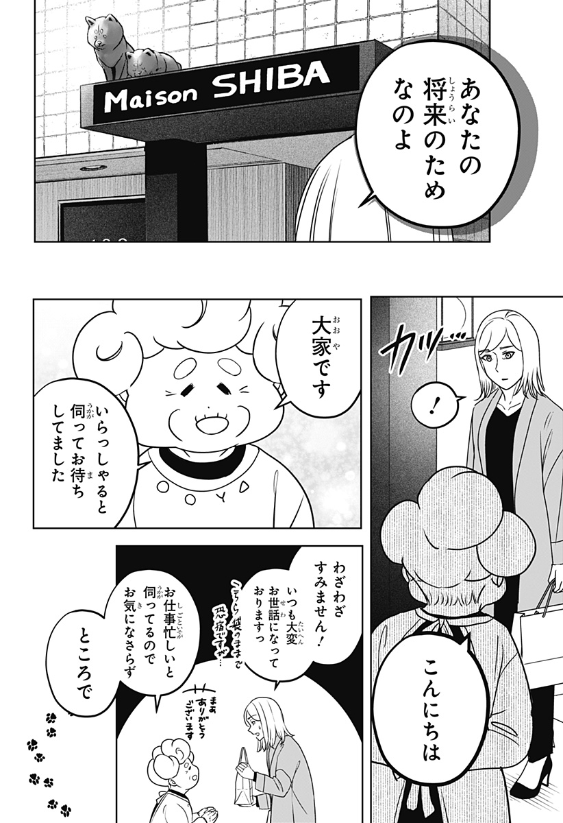 シバつき物件 Chap 48 - Next Chap 49