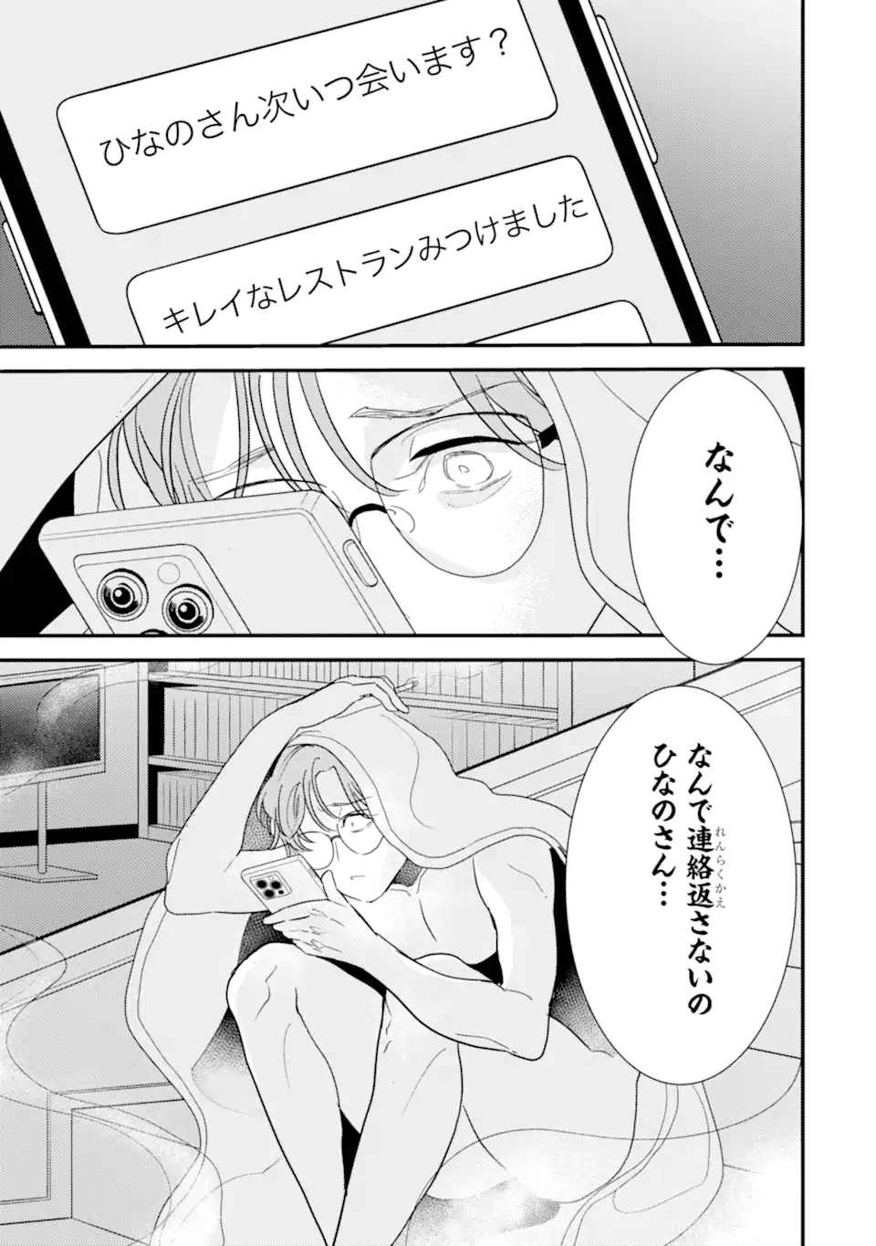 推しセフ 推し声優のセフレ沼 Chap 16.3 - Next Chap 17.3