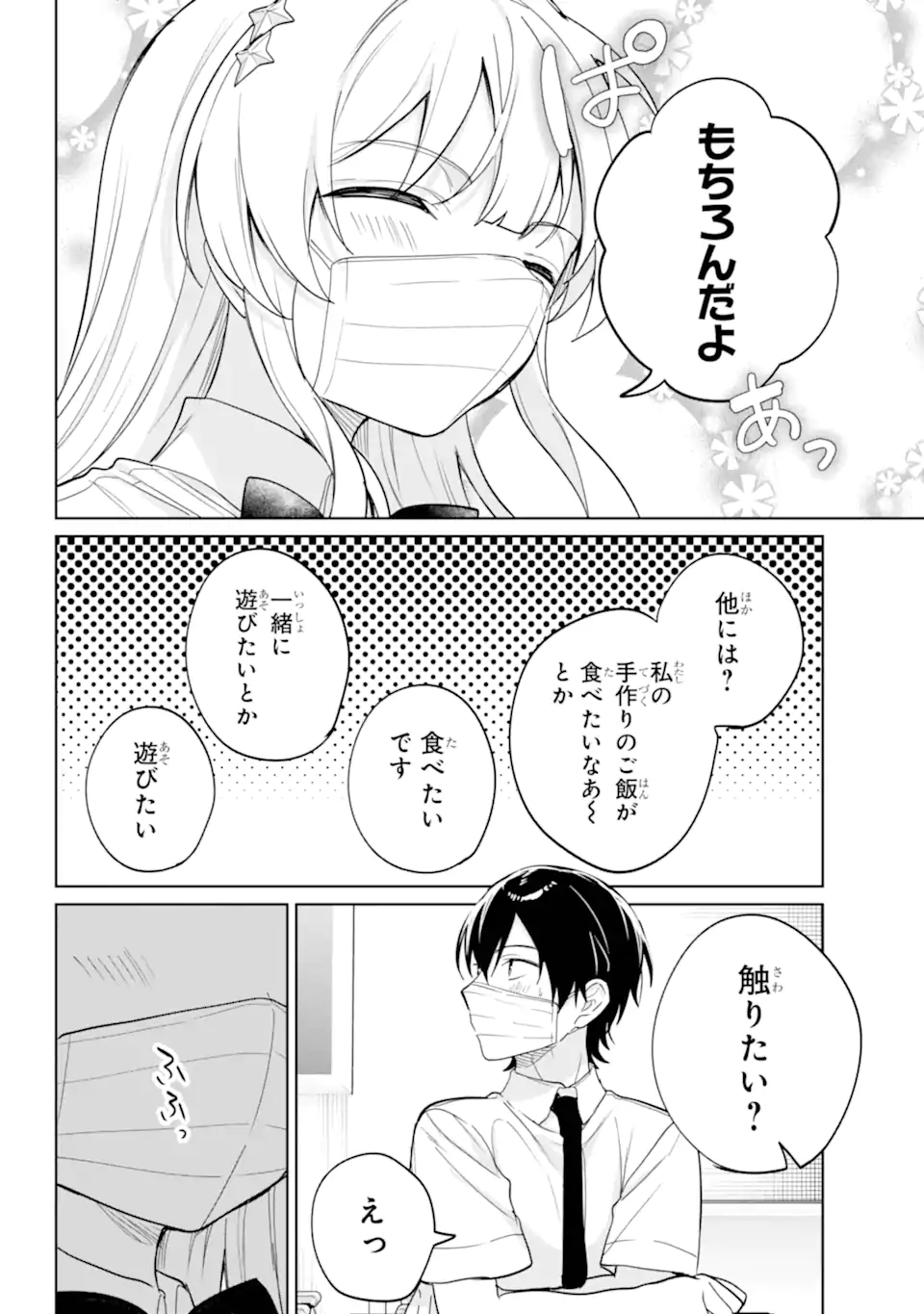 リモート授業になったらクラス1の美少女と同居することになった Chap 20.21 - Next Chap 21.21