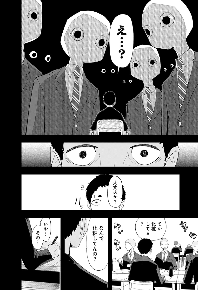 変わった2人 Chap 0 - Next Chap 1
