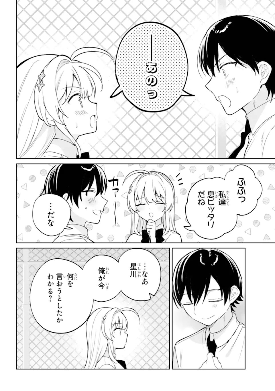 リモート授業になったらクラス1の美少女と同居することになった Chap 20.22 - Next Chap 21.22