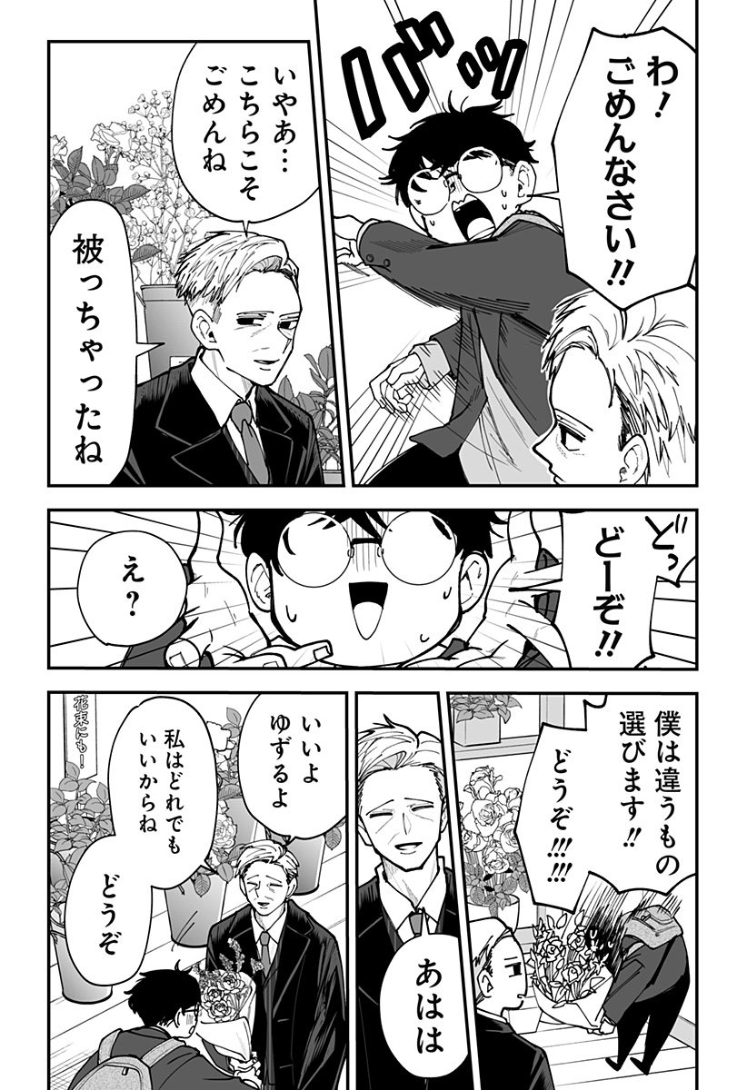 Ki ni naru Kurumi-san! Chap 45 - Next Chap 46
