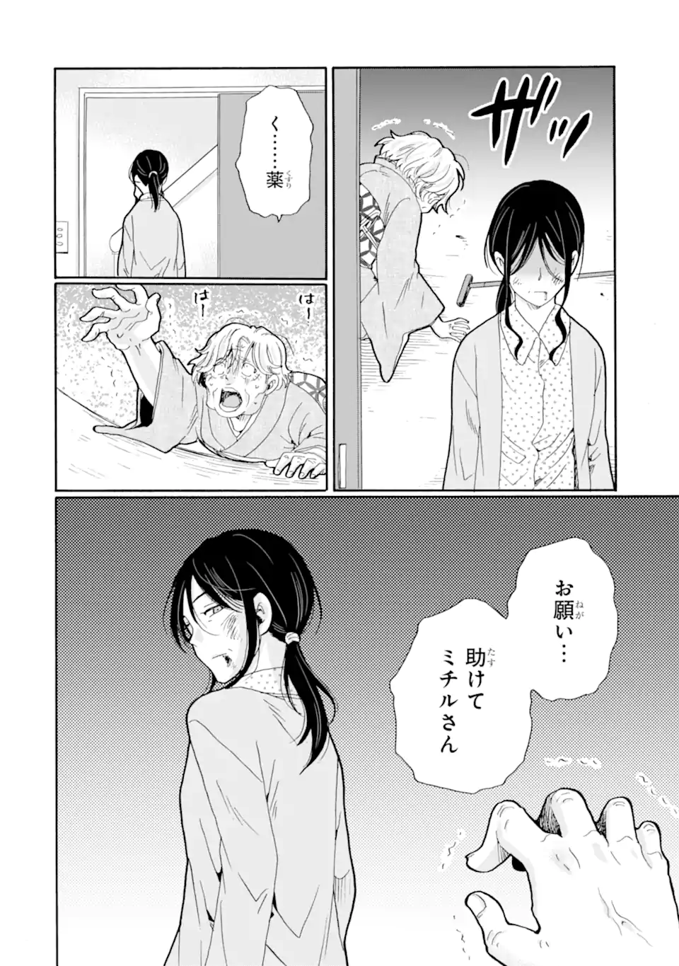 Sensei, Bokutachi wa Koroshiteimasen. Chap 26.4 - Next Chap 27.4