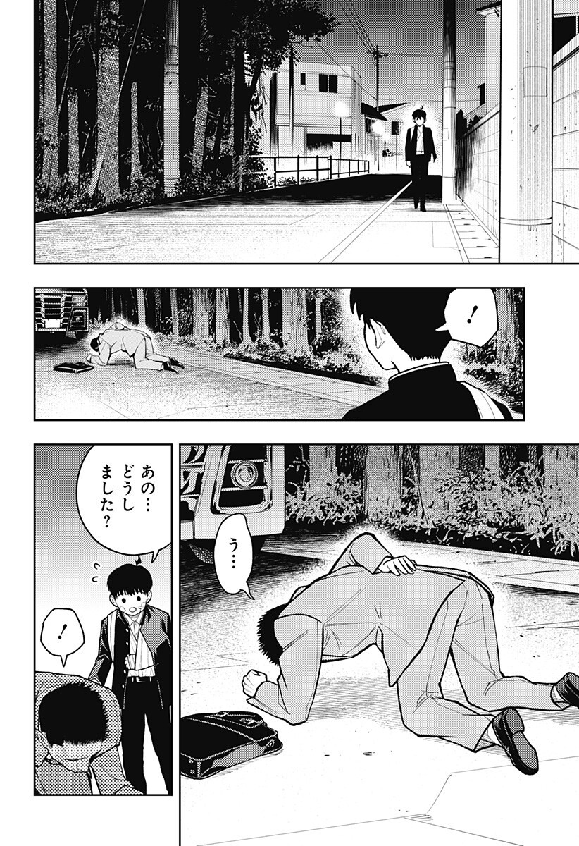 アスラの沙汰 Chap 31 - Next Chap 32