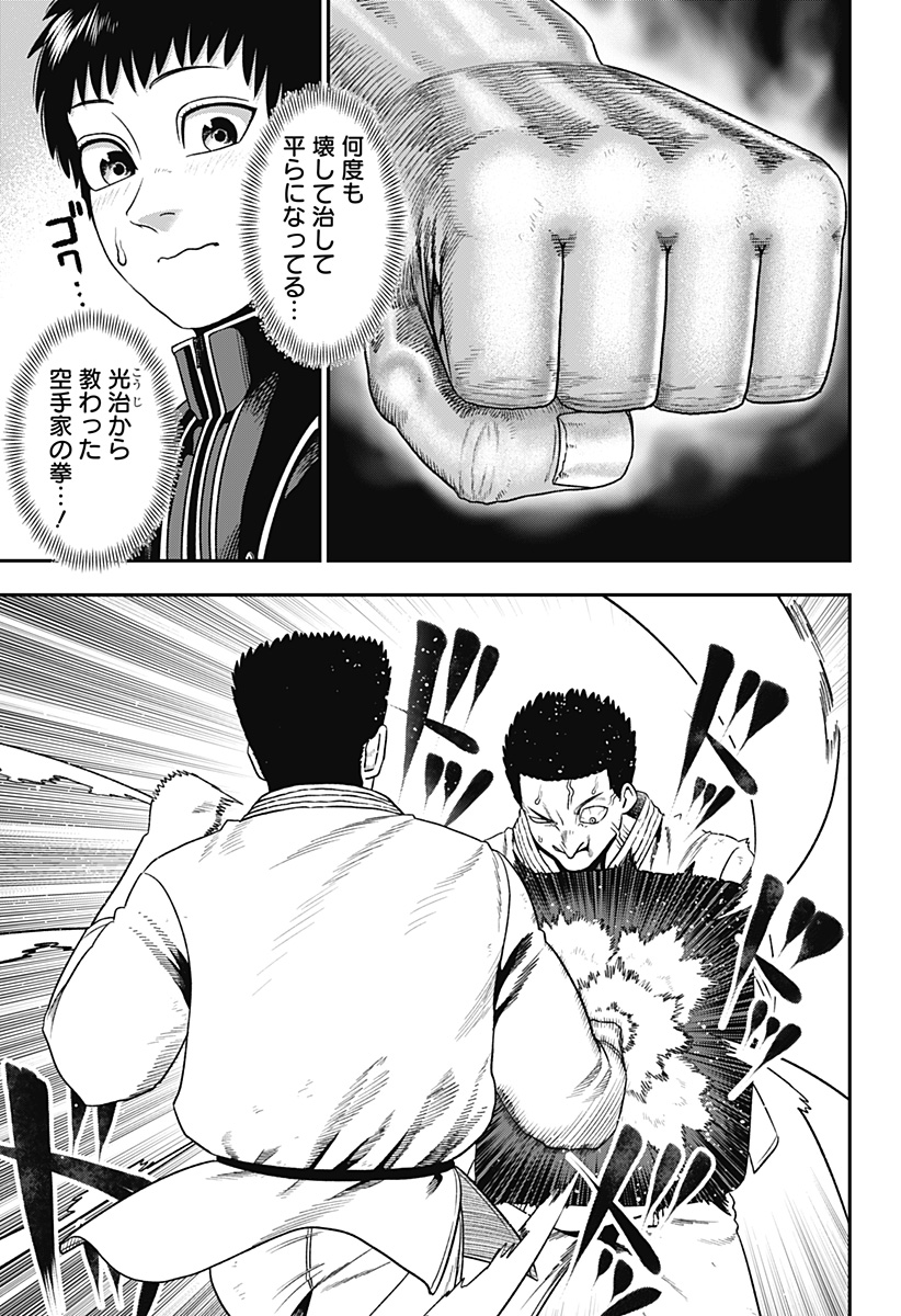 無敵のスバル Chap 1 - Next Chap 2