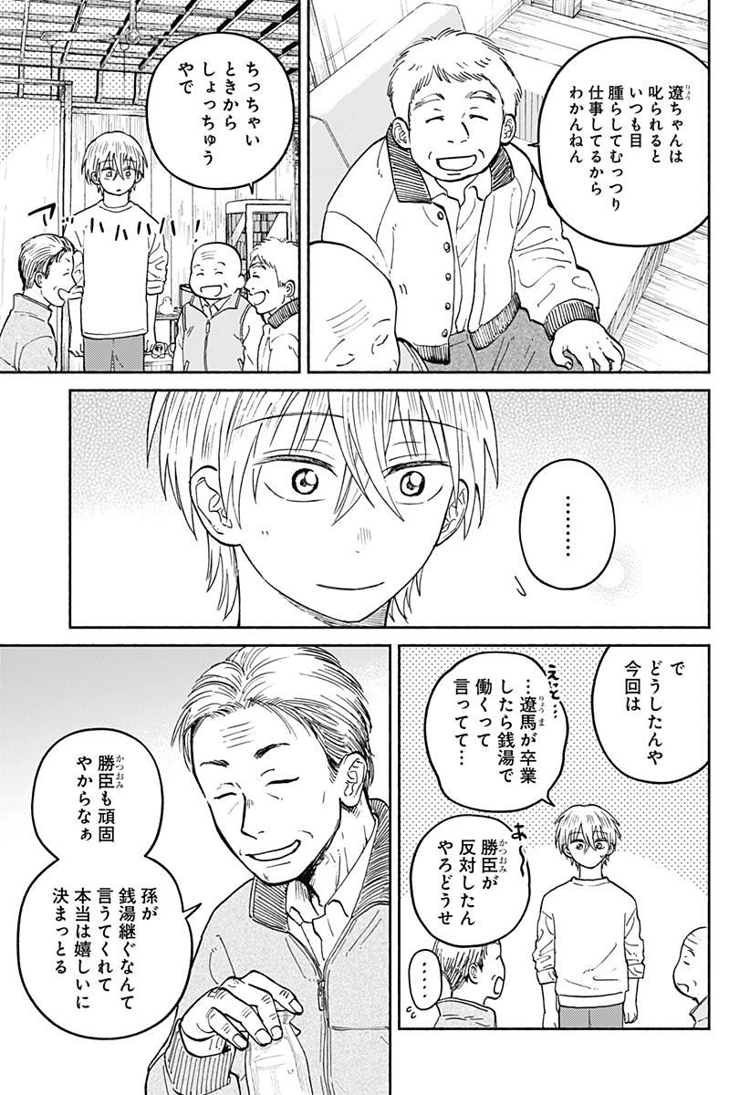 おかえり水平線 Chap 24 - Next Chap 25