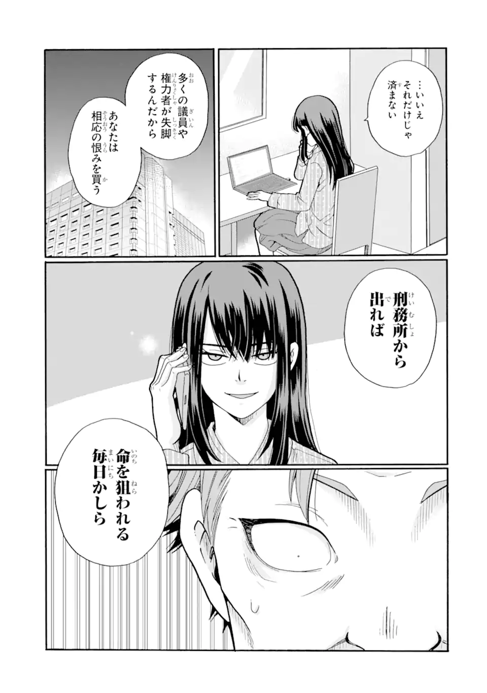 Sensei, Bokutachi wa Koroshiteimasen. Chap 27.2 - Next Chap 28.2
