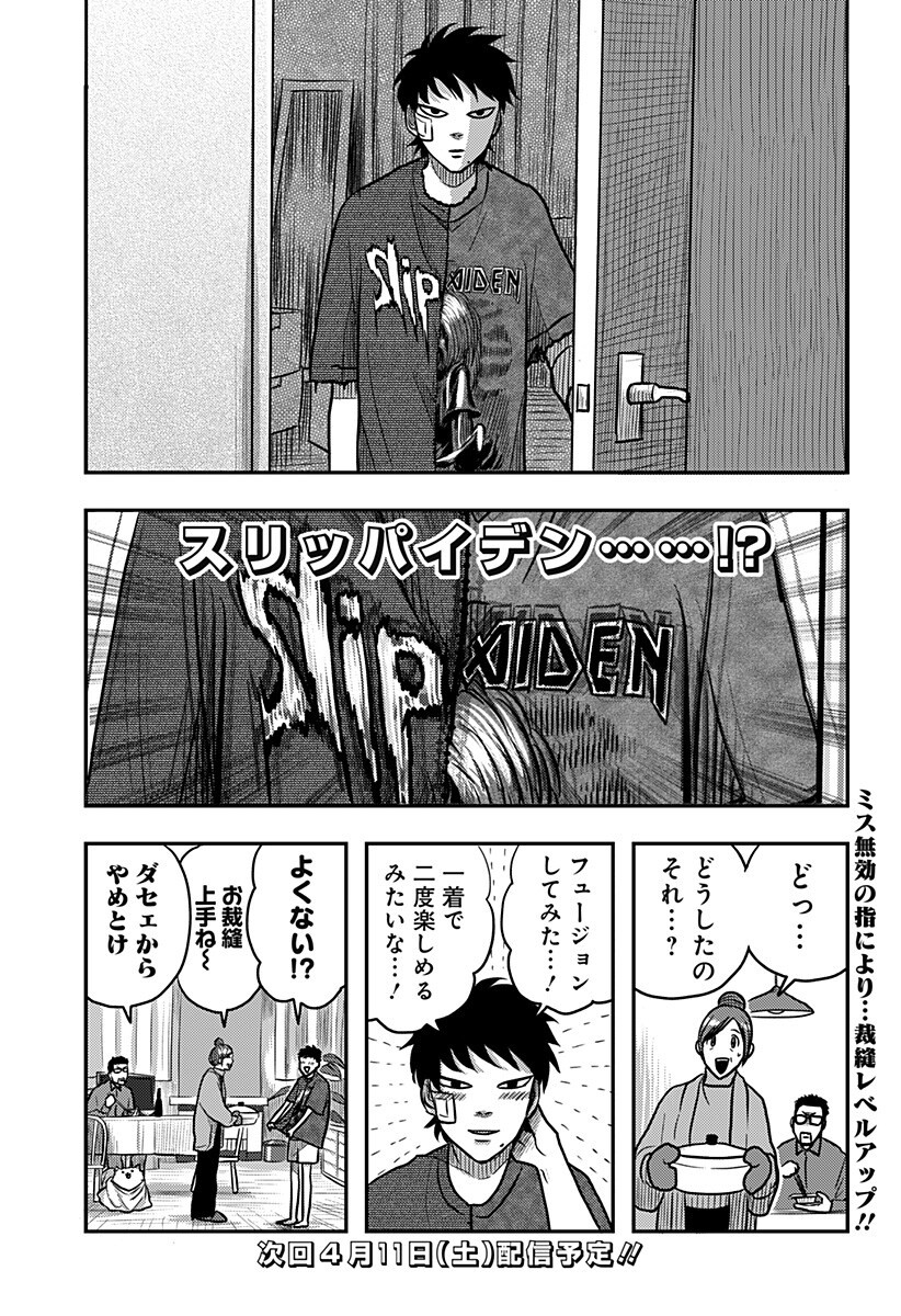 Nishi Tokyo Metal Brothers Chap 7 - Next Chap 8