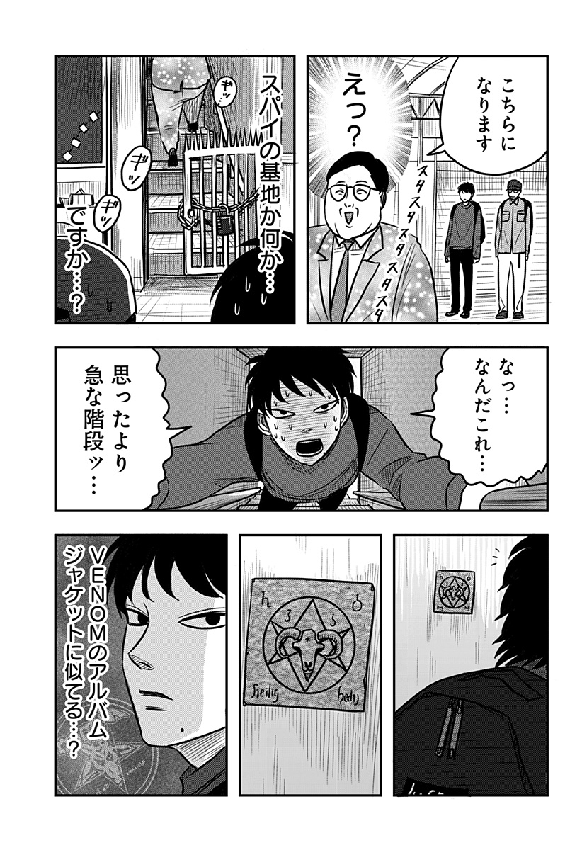 Nishi Tokyo Metal Brothers Chap 9 - Next Chap 10