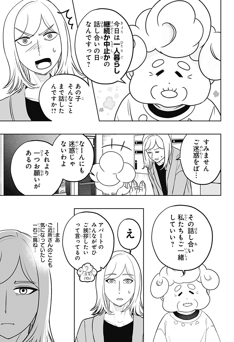 シバつき物件 Chap 48 - Next Chap 49