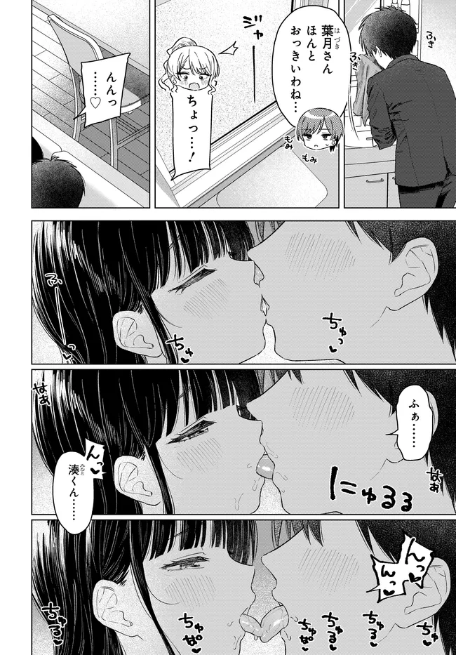 Onna Tomodachi wa Tanomeba Igaito Yarasete Kureru Chap 31.2 - Next Chap 32.2
