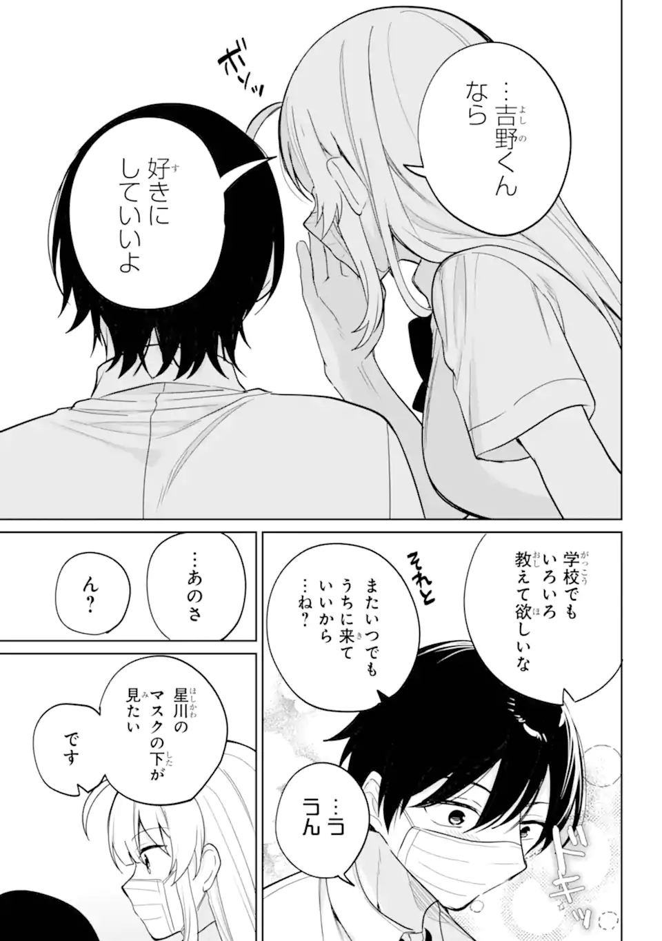 リモート授業になったらクラス1の美少女と同居することになった Chap 20.21 - Next Chap 21.21
