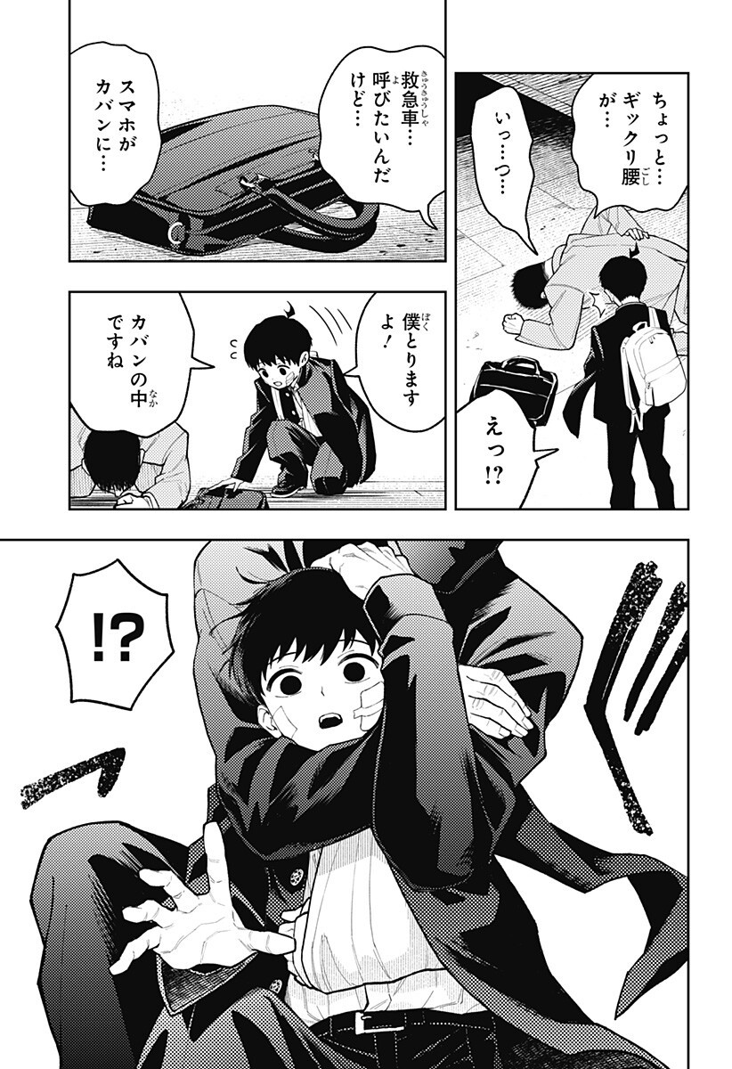 アスラの沙汰 Chap 31 - Next Chap 32