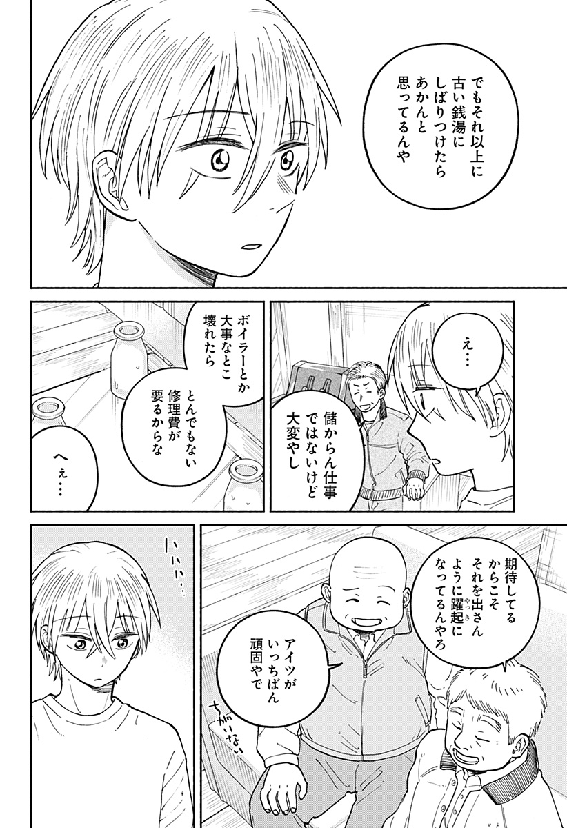 おかえり水平線 Chap 24 - Next Chap 25